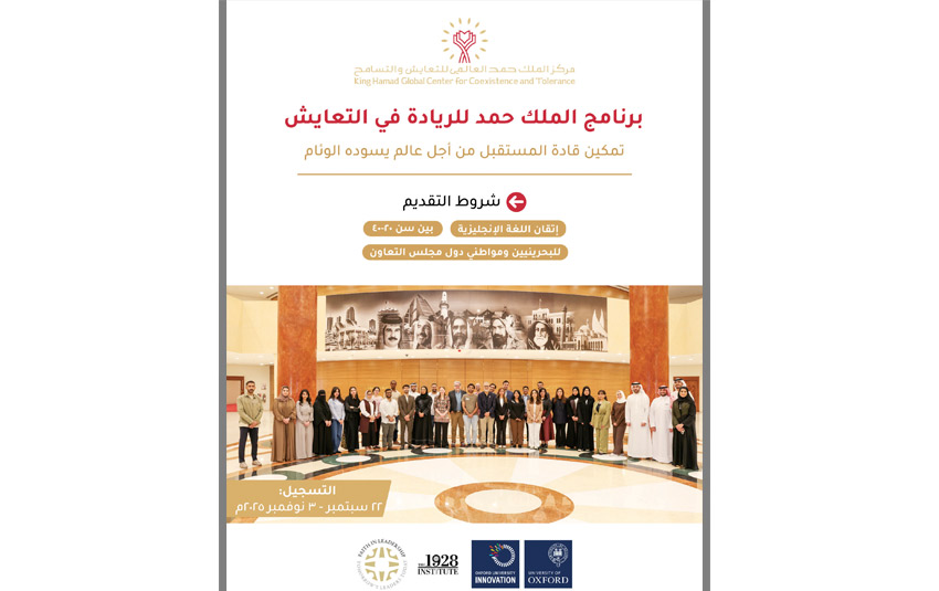 King Hamad Global Center opens registration for second cohort of "King Hamad Leadership in Coexistence Program"
